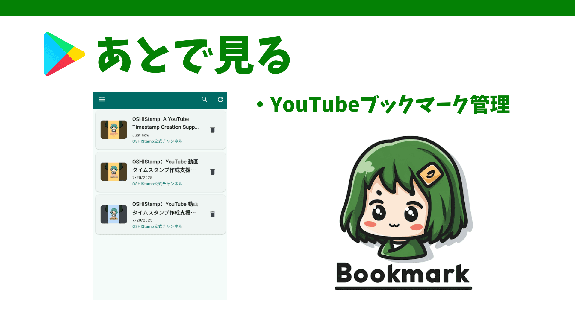 あとで見るのスクリーンショット