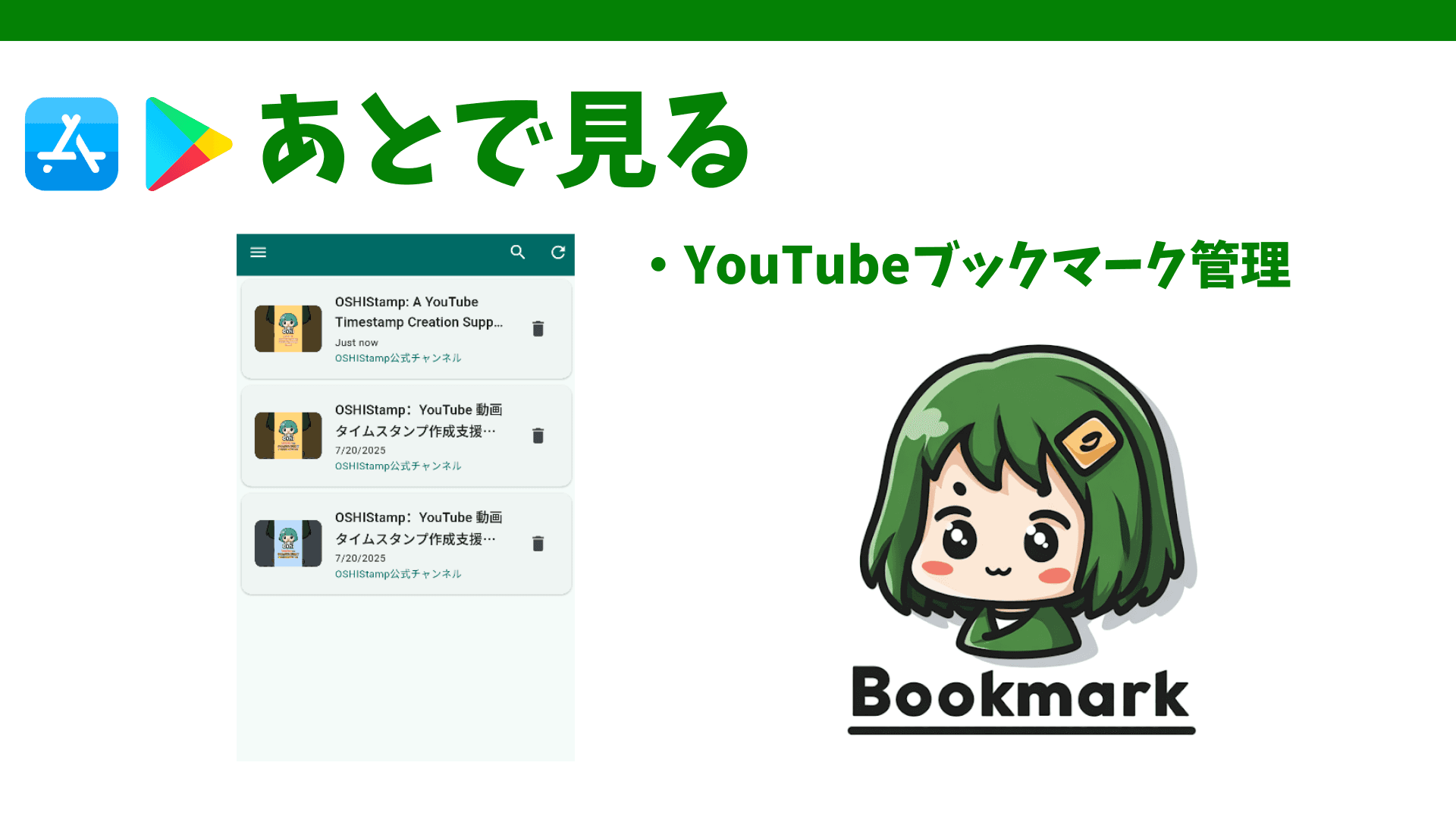 あとで見るのスクリーンショット