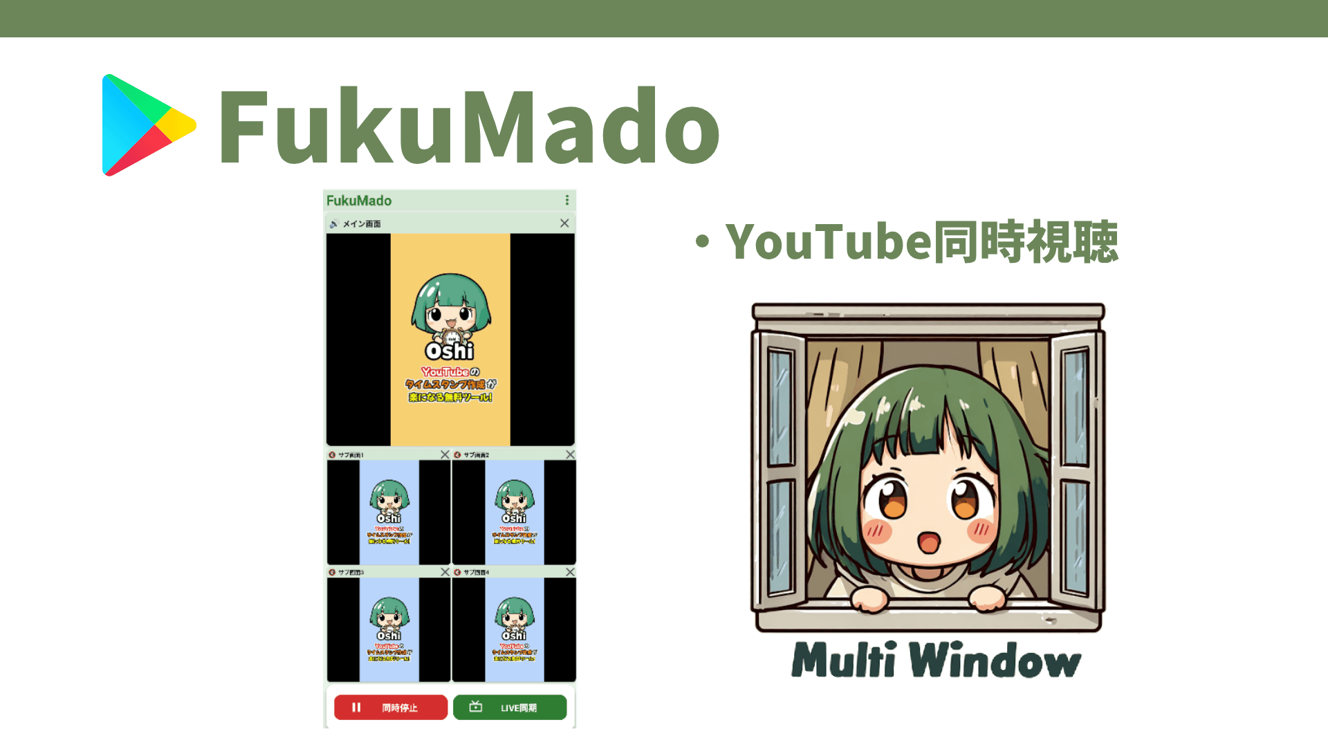 FukuMado（複窓）のスクリーンショット