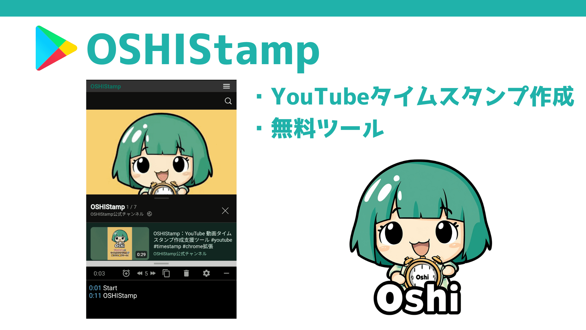 OSHIStampのスクリーンショット