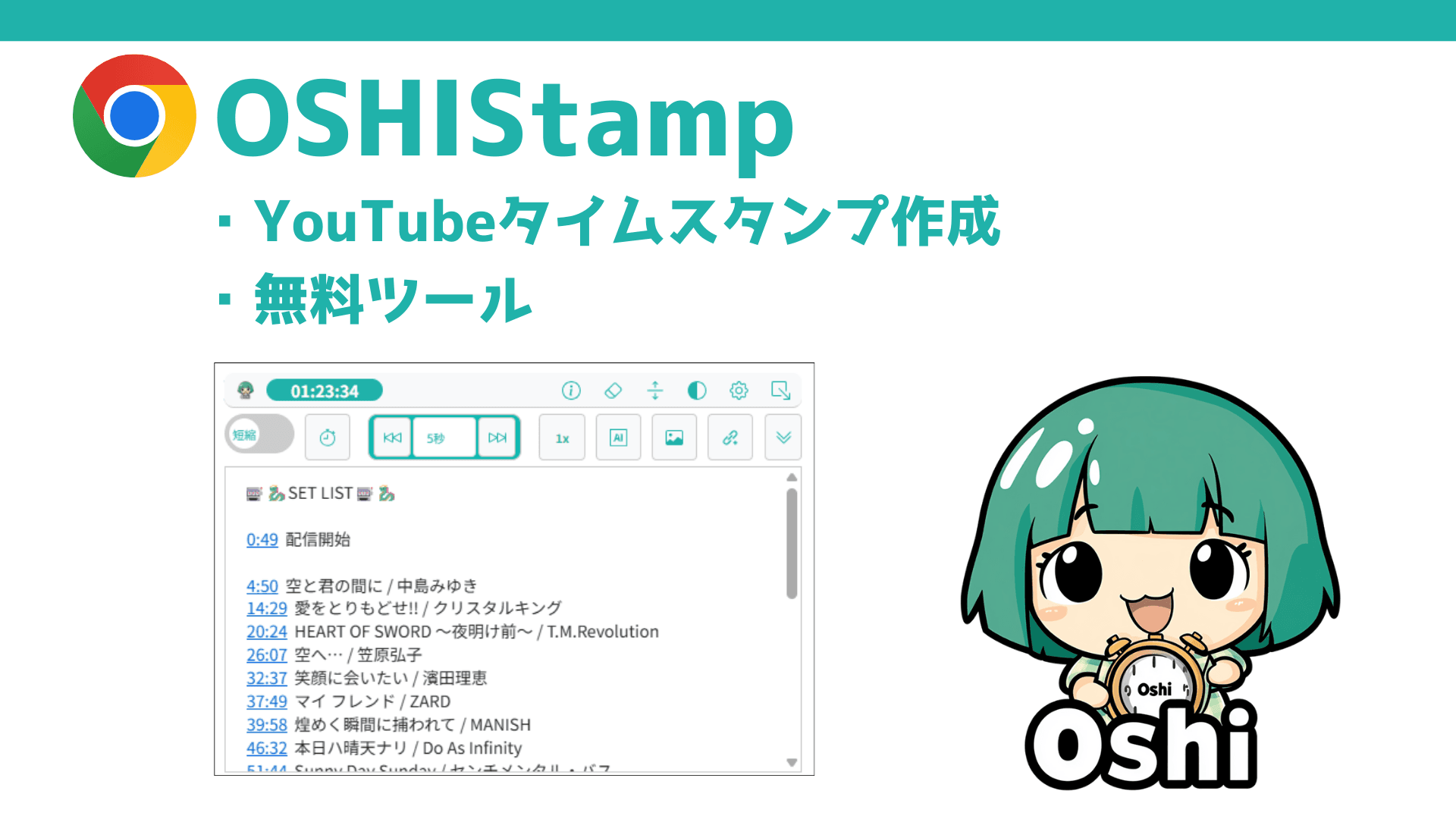 OSHIStampのスクリーンショット