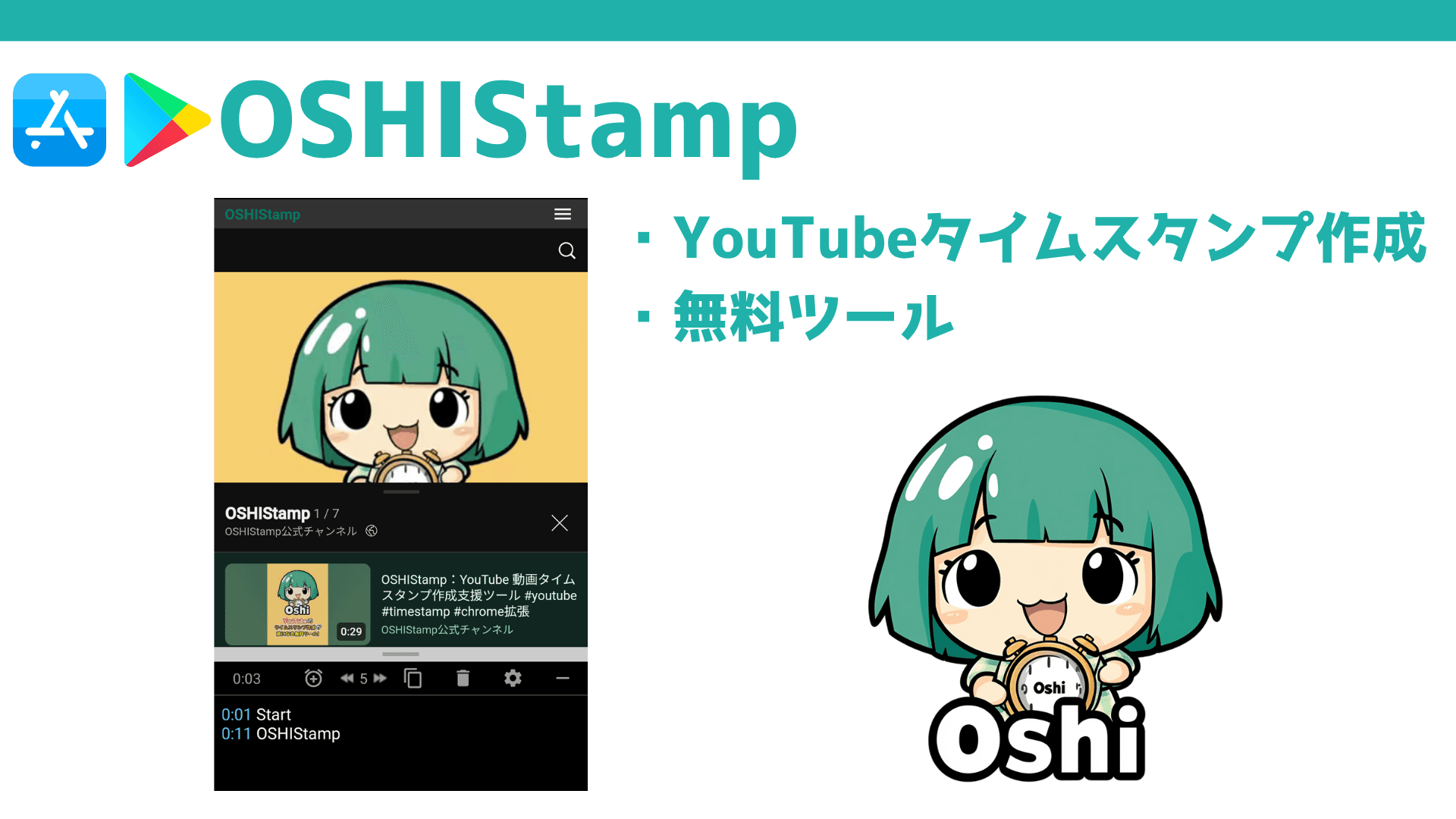 OSHIStampのスクリーンショット