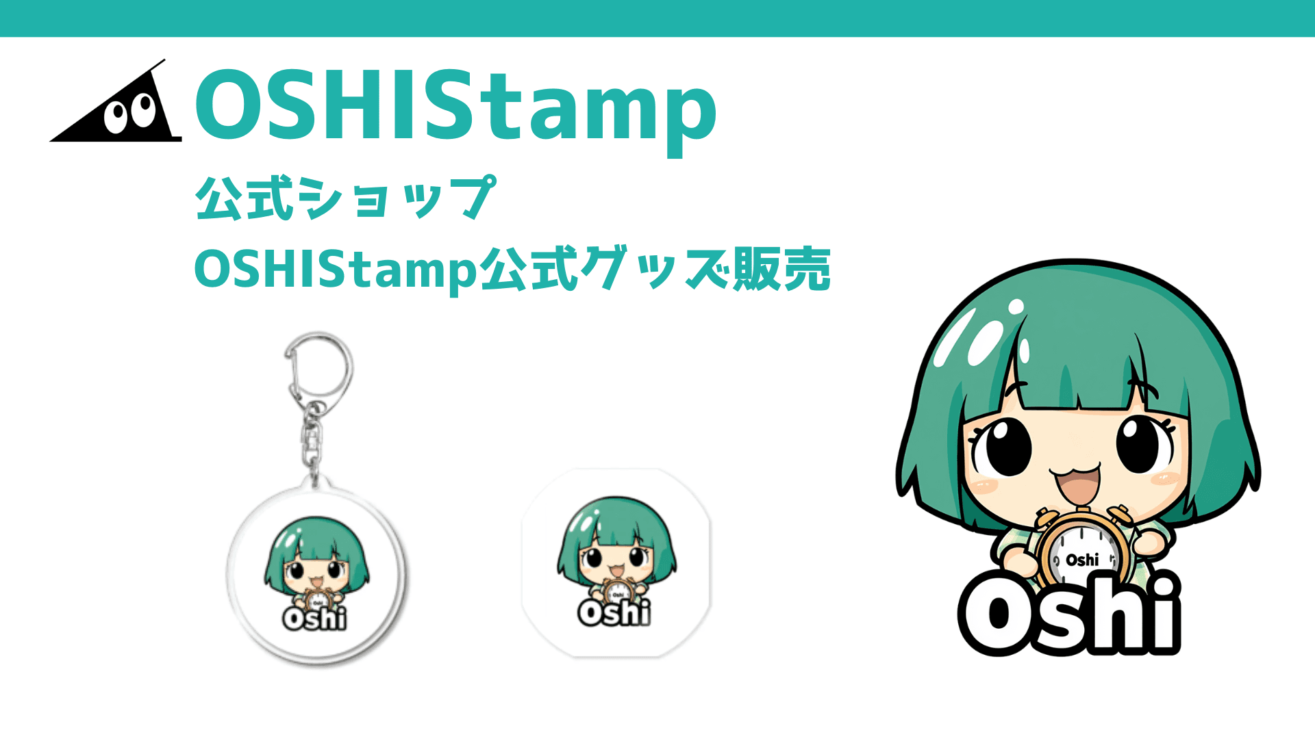 OSHIStamp公式ショップのスクリーンショット