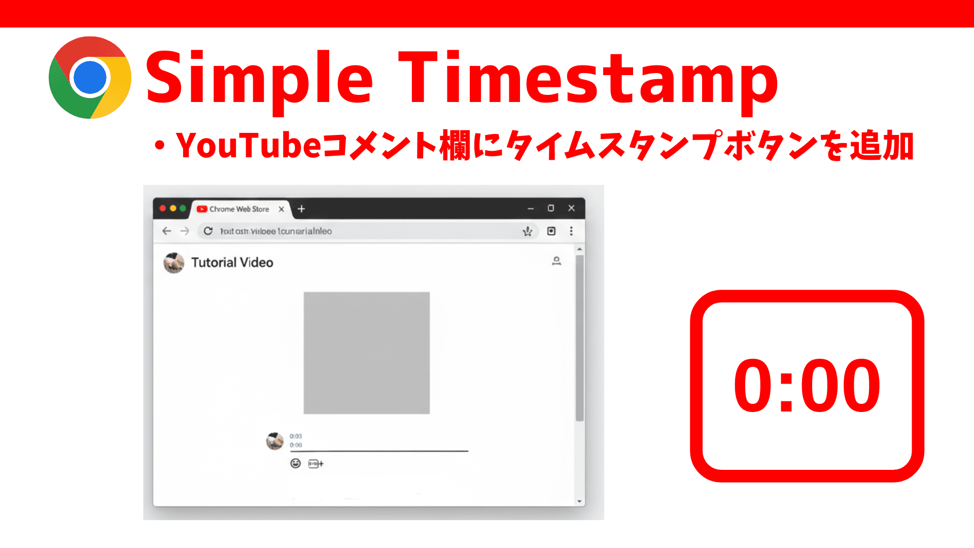 Simple Timestampのスクリーンショット