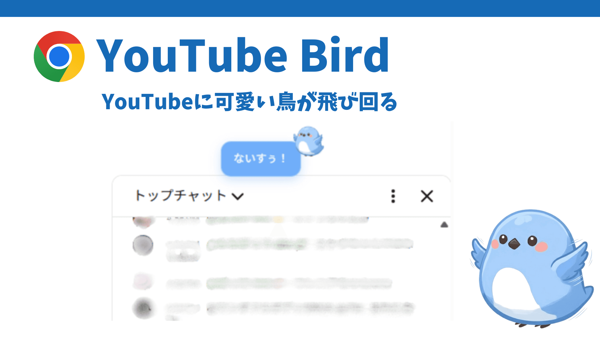 YouTube Birdのスクリーンショット